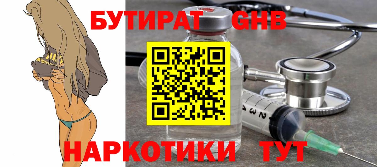 Бутират вода  БУТИРАТ  Надым  Вход с VPN 
