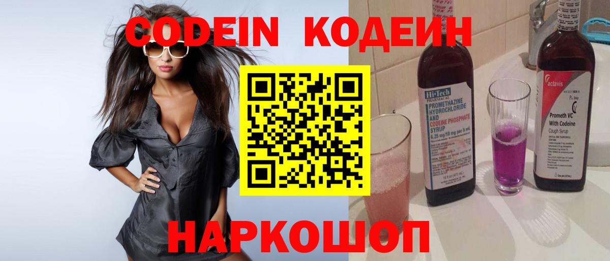 Надым  Кодеиновый сироп Lean напиток Lean (лин)  Вход с VPN 