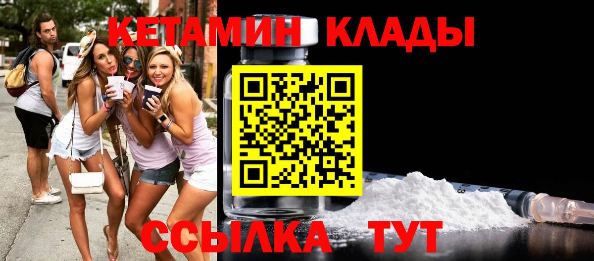 Кетамин ketamine  Вход с VPN  Надым  Кетамин VHQ 